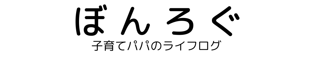 ぼんろぐ